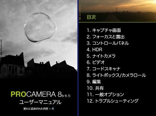 Procamera 8 V6 1リリース 新機能 マニュアルフォーカス搭載でよりコントローラブルに Procamera Hdr Turn Your Iphone Into A Powerful Digital Camera